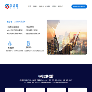 易企管云科技-办公软件专家