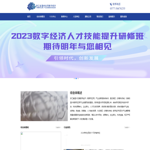 温州龙湾数字经济（物联网应用）产业创新服务综合体