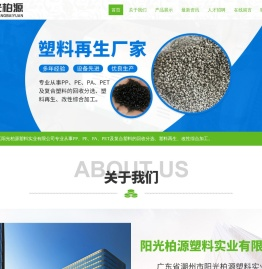 潮州市潮安区阳光柏源塑料实业有限公司,www.yangguangbaiyuan.com