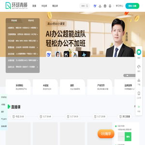 环球青藤 - 聚焦新职业技能培训，面向就业和职业提升的终身学习平台