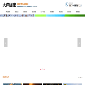 潍坊团建-潍坊团建基地-潍坊拓展训练-潍坊大洋团建服务