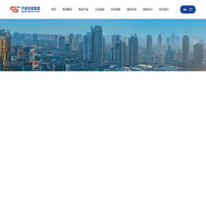 宁波市政工程建设集团股份有限公司