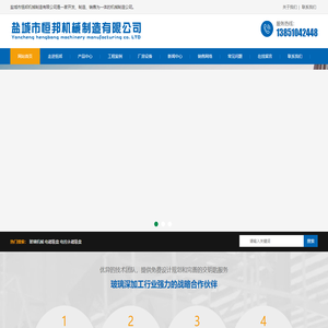 盐城市恒邦机械制造有限公司