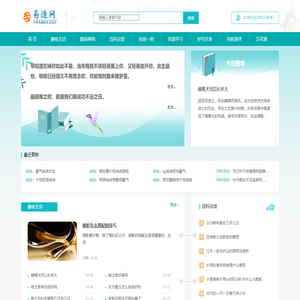 易造网 - 分享生活知识