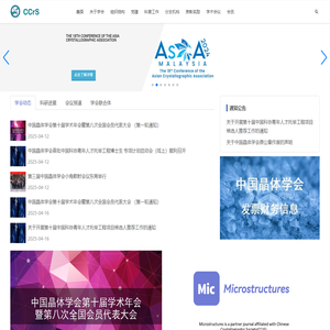 中国晶体学会