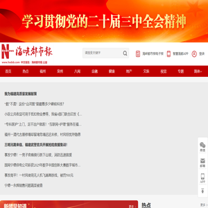 海峡都市报-新海都,新平台,新产业