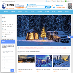 黑龙江海外旅游有限公司哈尔滨雪乡亚布力旅游，哈尔滨韩国签证办理，哈尔滨雪乡亚布力旅游，哈尔滨韩国签证办理，哈尔滨专业旅行社，哈尔滨签证办理，哈尔滨日本签证办理，哈尔滨靠谱旅行社，去雪乡注意什么，韩国注意事项，哈尔滨签证中心，哈尔滨去呼伦贝尔旅游，呼伦贝尔大草原旅行