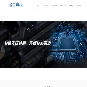 深圳市铨天科技有限公司