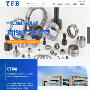 滚轮轴承|滚针轴承|油泵轴承|常州云帆轴承有限公司