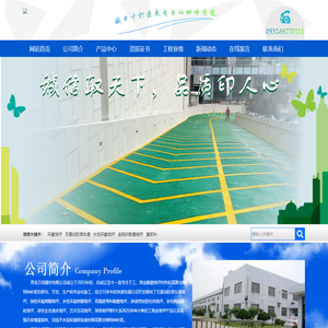 青岛水性环氧地坪 | 青岛环氧地坪 | 青岛灌浆料 | 青岛金刚砂耐磨地坪 | 青岛无震动防滑车道 - 青岛万信建材