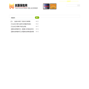 抚顺保险网