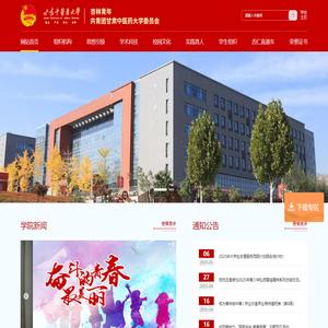 共青团甘肃中医药大学委员会