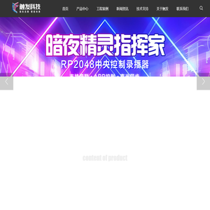 ktv智能灯光控制器-ktv包房智能灯光系统-酒吧灯光控制系统-深圳触发数码科技