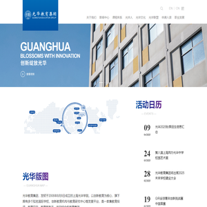 光华教育集团