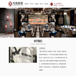 重庆餐厅装修|重庆餐饮装修|重庆火锅店装修|九翔装饰设计有限公司