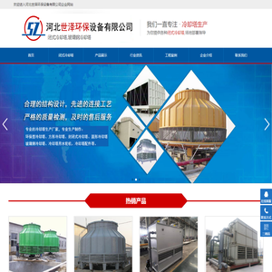 玻璃钢冷却塔_闭式冷却塔厂家-河北世泽环保设备有限公司