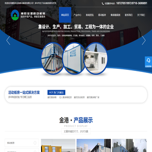 襄阳集装箱,住人集装箱租赁选择襄阳市金港移动板房有限公司