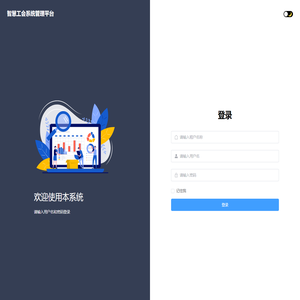 智慧工会系统管理平台