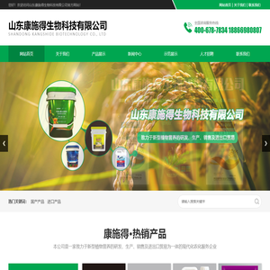 山东康施得生物科技有限公司
