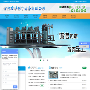 兰州制冷设备,甘肃制冷配件,兰州工业制冷|甘肃冰洋制冷设备有限公司