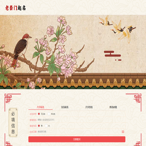 2025八字起名-100分宝宝起名-周易起名工具不免费-老套门笔记