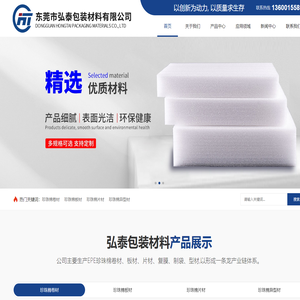 东莞市弘泰包装材料有限公司