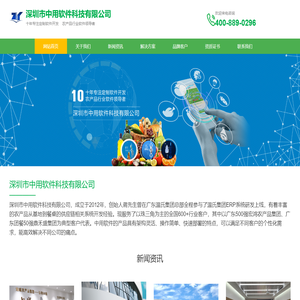 农产品供应链管理软件领军者深圳市中用软件科技有限公司