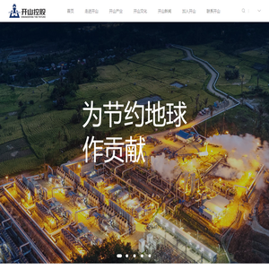 开山控股集团股份有限公司