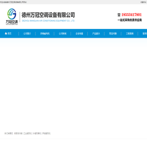 表冷器-暖风机-风幕机-水暖风幕机-铜管表冷器厂家德州万冠