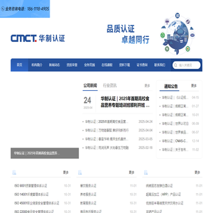 北京华制认证检测技术服务有限公司