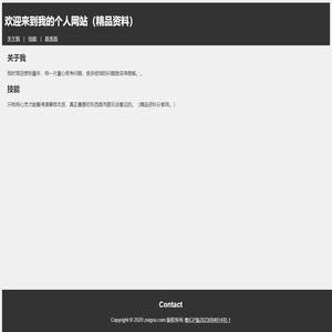 我的个人网站（精品资料）
