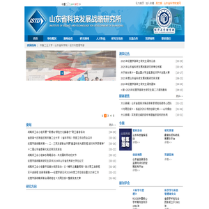 山东省科技发展战略研究所-首页