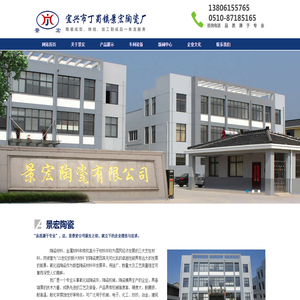 宜兴市丁蜀镇景宏陶瓷厂-网站首页