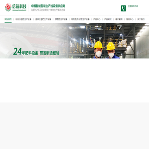水溶肥设备_水溶肥生产设备_水溶肥生产线_液体水溶肥设备_掺混肥生产设备—安徽信远包装科技有限公司