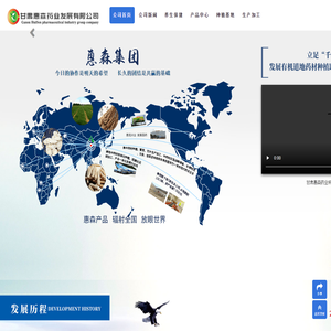甘肃惠森药业科技集团 - 集团首页