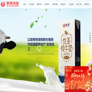 潍坊紫鸢乳业发展有限公司