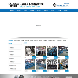 无锡304不锈钢板，无锡304不锈钢管，无锡不锈钢加工-无锡林茂不锈钢有限公司