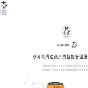 茶间App