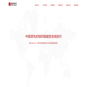 指数资本_中国领先的组织赋能型全栈投行指数资本