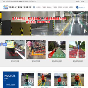江苏安尔达交通设施工程有限公司 无锡厂区划线 无锡小区划线  无锡道路划线   热熔划线、车间划线