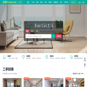 广州安家房产网,广州二手房租房新房小区装修VR看房视频看房房产资讯-广州安家网