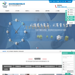 第三方环境检测_环境检测机构_环境污染检测-潍坊优特检测服务有限公司