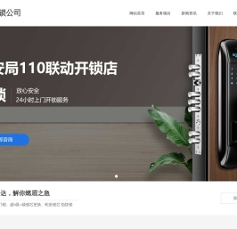 嘉兴密码锁开锁,嘉兴保险柜开锁,嘉兴换锁芯,嘉兴防盗门开锁,嘉兴指纹锁安装维修,嘉兴配汽车钥匙,嘉兴配钥匙 - 嘉兴开锁公司