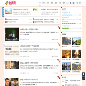 爱美网 - 价值一触即发