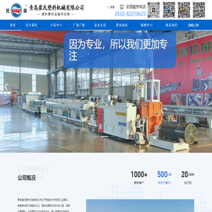 塑料管材设备_波纹管设备_塑料波纹管设备-青岛崔氏塑料机械有限公司