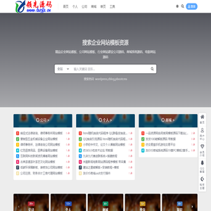 企业网站模板源码_公司网站建设模板【领先源码网】