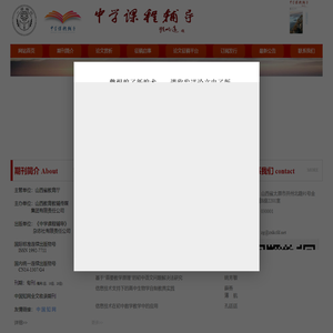 中学课程辅导杂志社官网|中学课程辅导期刊官网