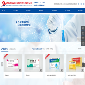 湖北省宏源药业科技股份有限公司 拥有片剂、颗粒剂、胶囊剂、口服剂四大剂型及60多个国药准字号产品_化工制品