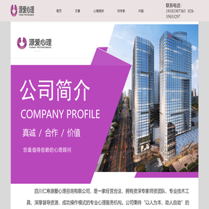 四川仁寿源爱心理咨询有限公司
