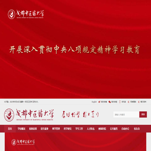成都中医药大学